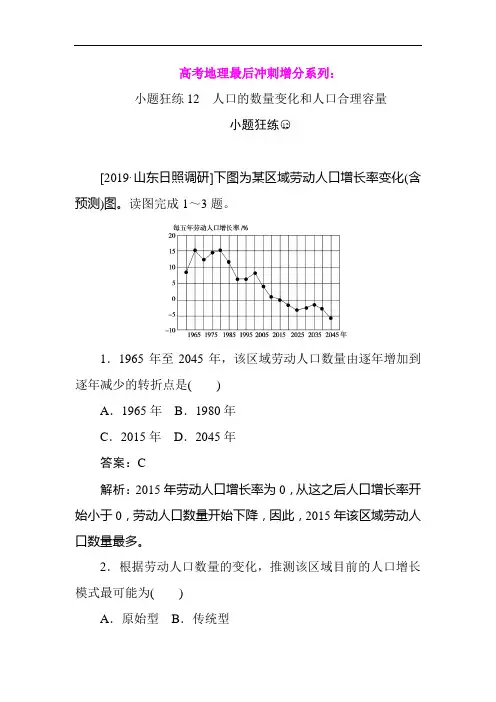 高考地理最后冲刺增分系列：小题狂练(12)(Word版,含答案)