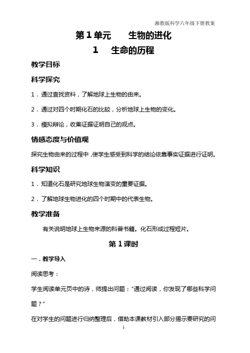 湘教版科学六年级下册教案