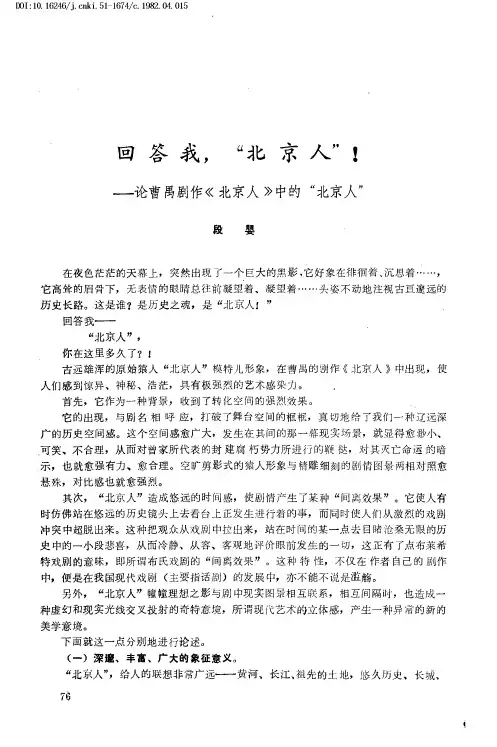 回答我“北京人”.——论曹禺剧作《北京人》中的“北京人”