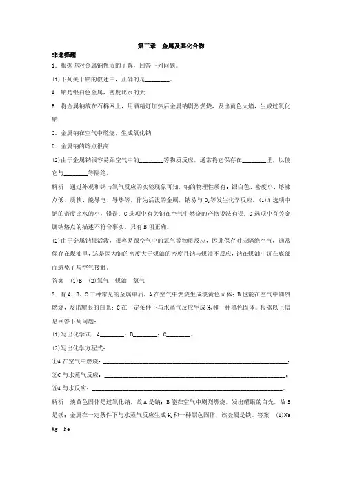 人教版2018-2019学年高一化学必修一第三章金属及其化合物非选择题汇总及答案(解析版)