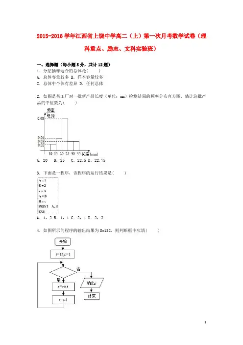 江西省上饶中学2015_2016学年高二数学上学期第一次月考试卷(理科重点、励志、文科实验班,含解析)