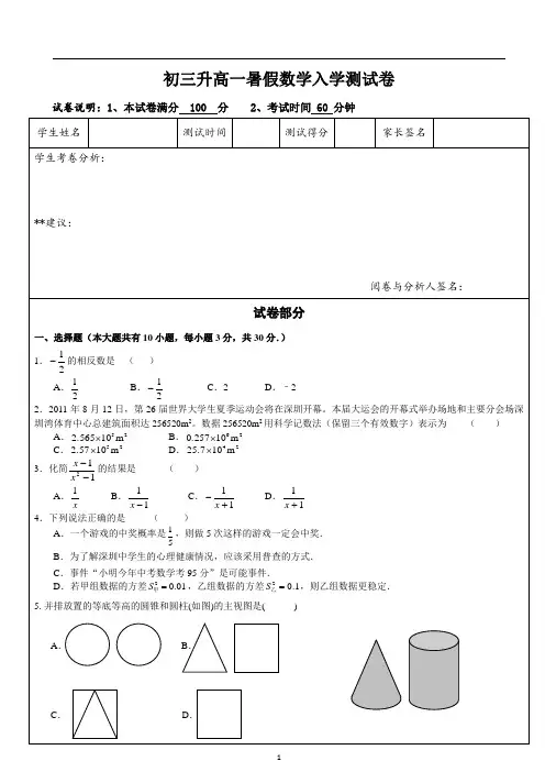 初三升高一数学入学测试卷.doc