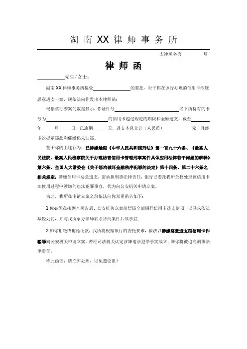信用卡律师函