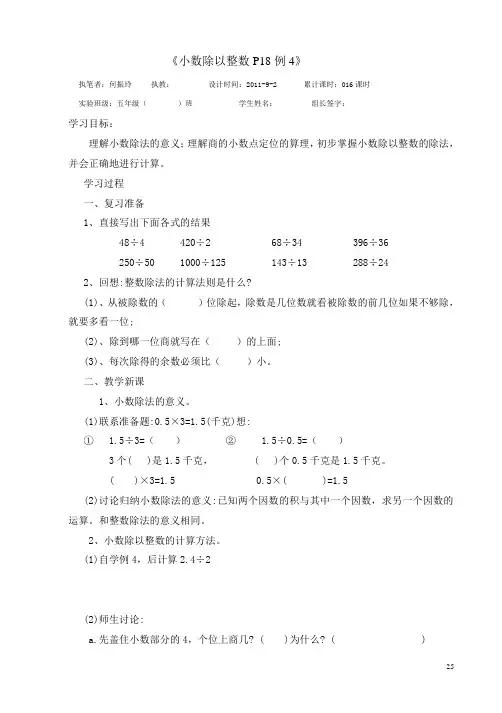 小数除以整数的计算方法