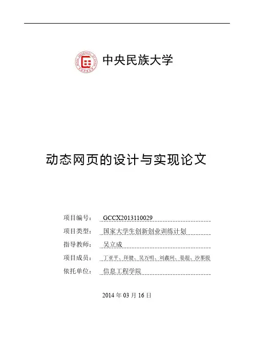 动态网页设计与实现论文