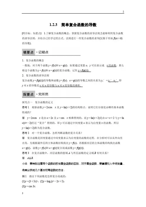 2016-2017学年高三数学配套习题：第一章 导数及其应用1.2.3 Word版含解析