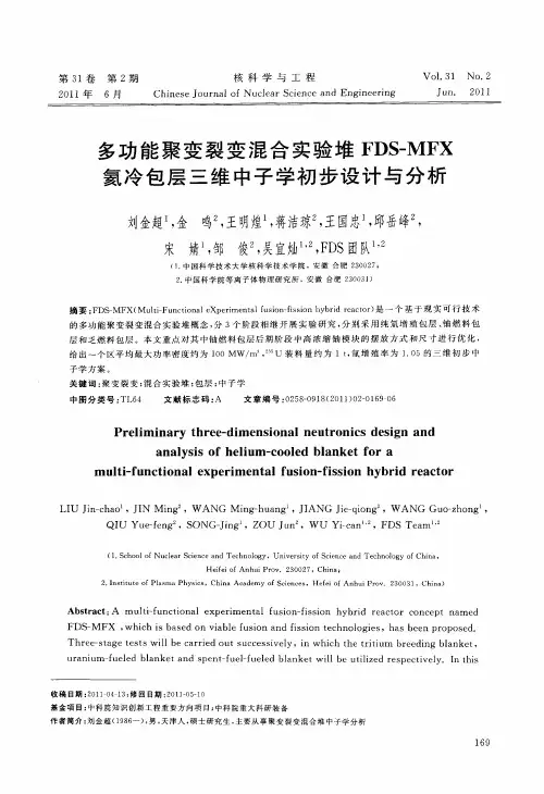 多功能聚变裂变混合实验堆FDS—MFX氦冷包层三维中子学初步设计与分析
