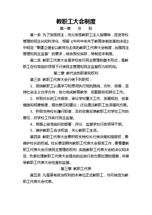 教职工大会制度
