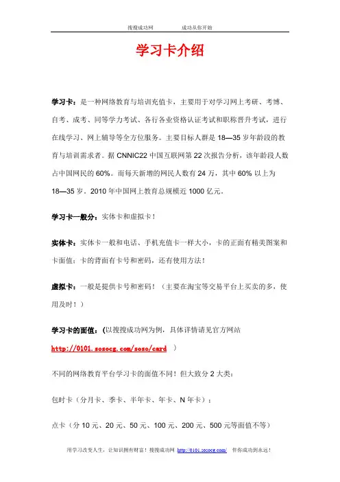 学习卡介绍