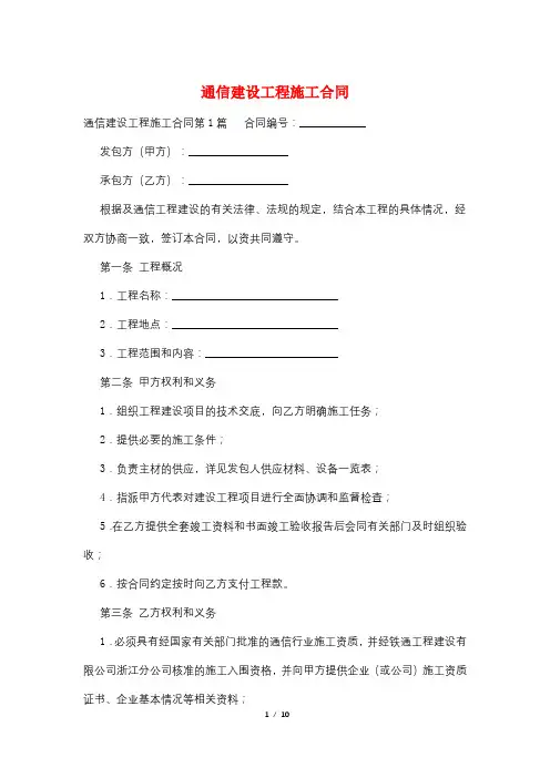 通信建设工程施工合同 2