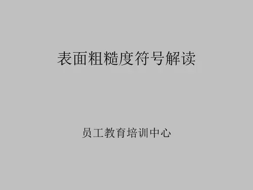 表面粗糙度符号解读