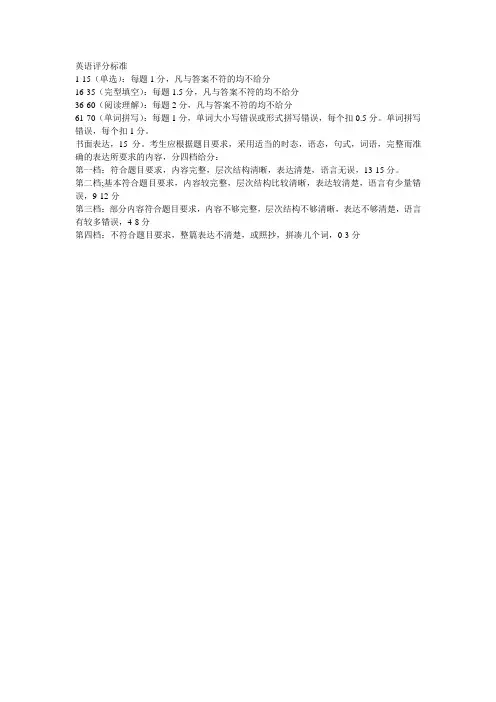 英语评分标准
