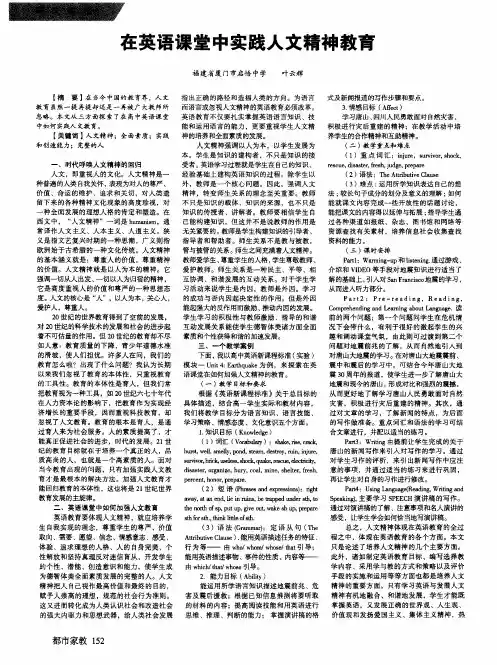 在英语课堂中实践人文精神教育