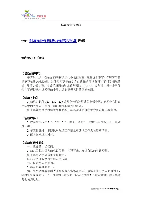 特殊的电话号码