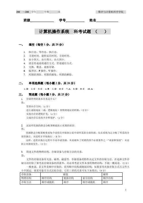 操作系统试卷题库(08)答案