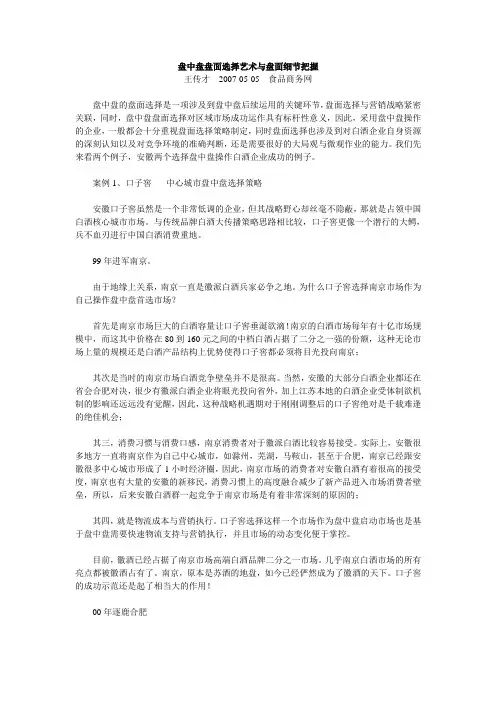 盘中盘盘面选择艺术与盘面细节把握