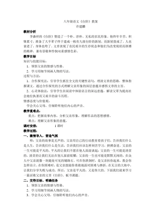 八年级语文《台阶》公开课教案