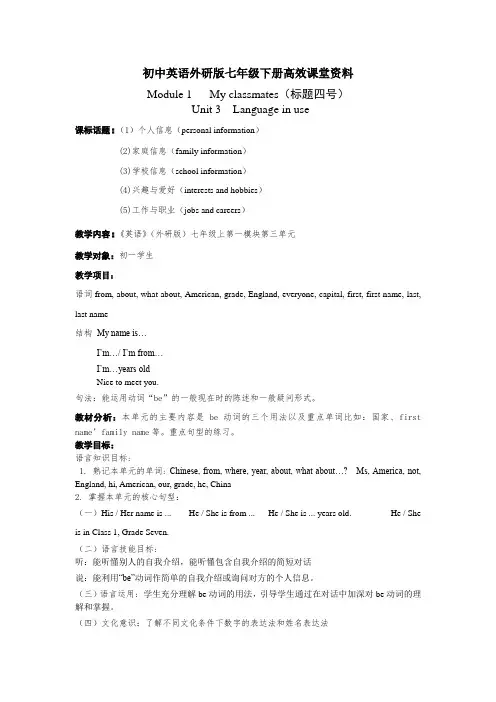 初中英语外研版七年级下册高效课堂资料G7AM1U3教案