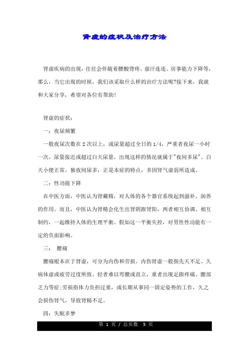 肾虚的症状及治疗方法.doc