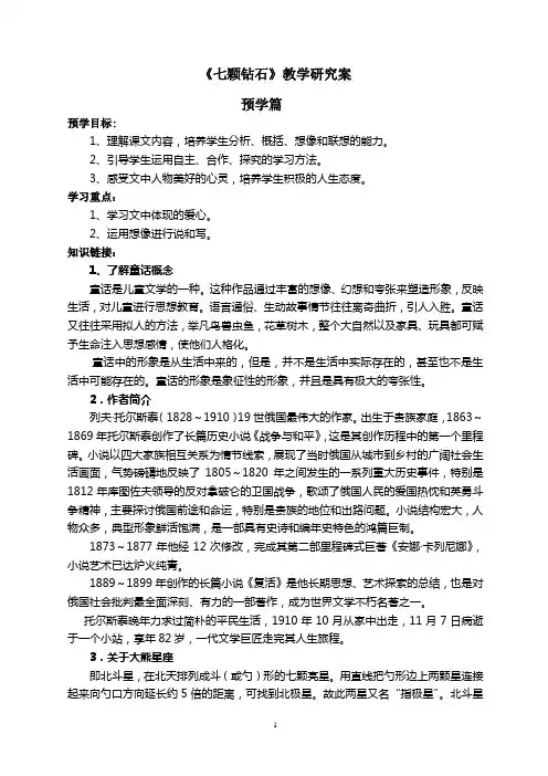 七颗钻石教学案