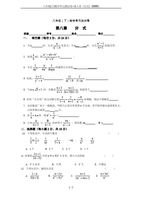 八年级(下)数学单元测试卷--第八章《分式》200902