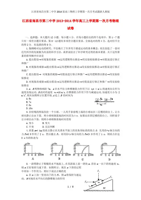 江西省南昌市第二中学高三物理上学期第一次月考试题新人教版