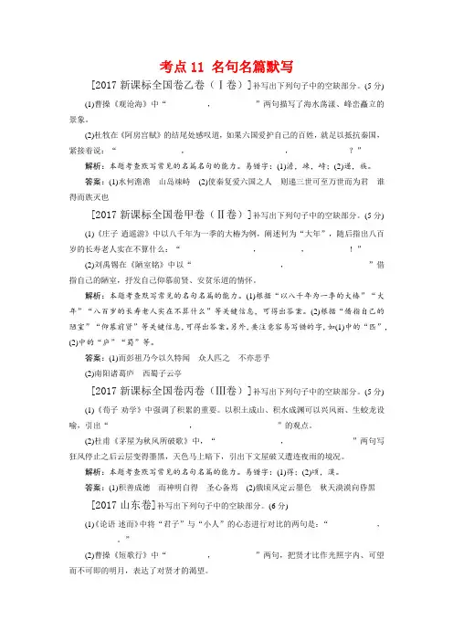 【语文】【高三】2017年高考语文真题汇编考点11 名句名篇默写