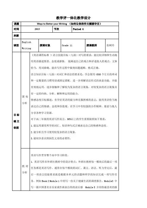 教学评一体化教学设计公开课