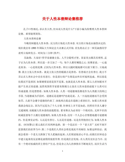 关于人性本善辩论赛推荐