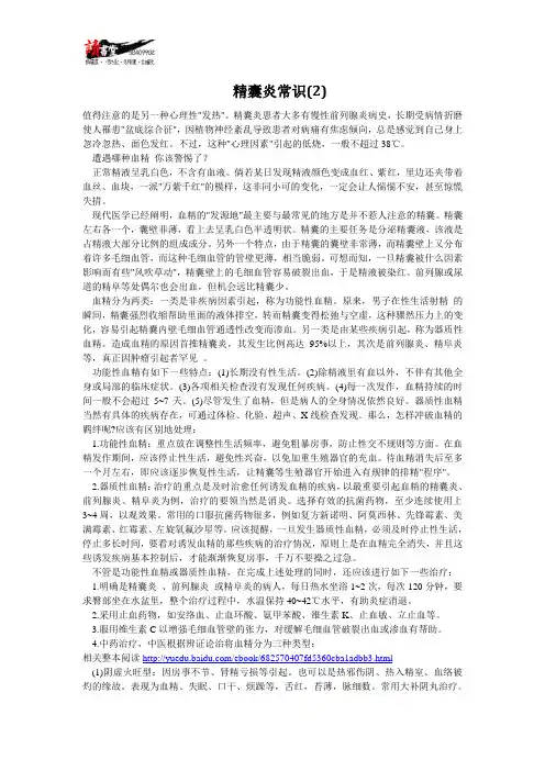 【精囊炎揭秘与治疗】精囊炎常识(2)