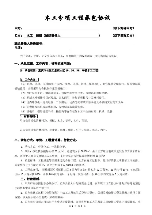 木工合同协议书