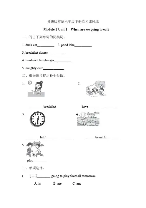 外研版英语六年级下册单元课时练-MODULE2
