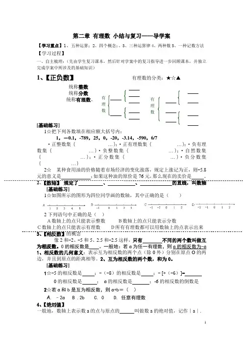 华东师大版七年级数学上册第2章有理数的复习导学案(精简)
