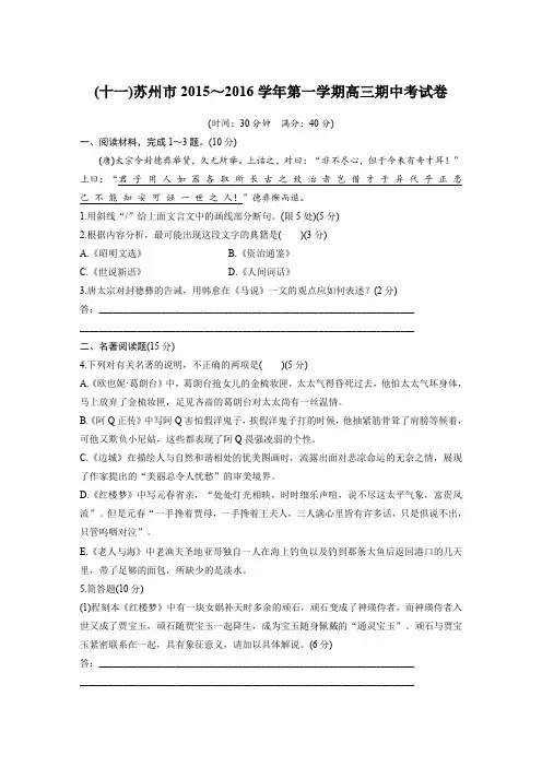 高考一轮复习备考资料之语文(江苏专用)训练：加练40分+第四章+专题一(十一)+Word含答案.docx