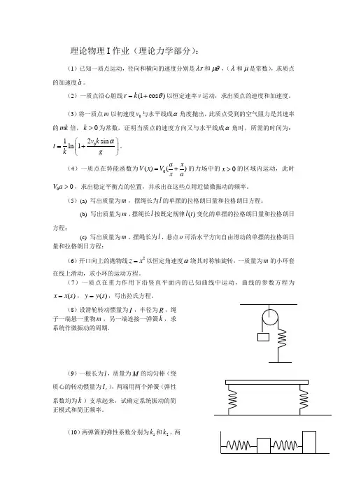理论物理I(力学)作业