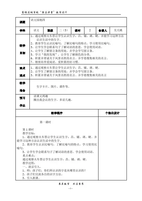 部编版语文二年级上册语文园地四