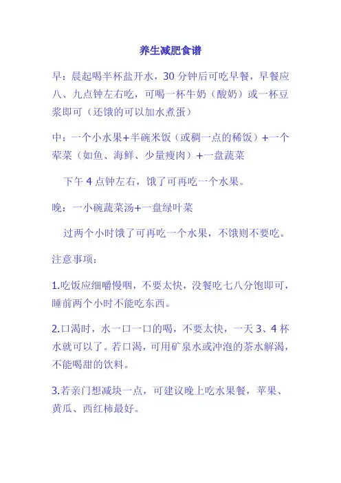 养生减肥食谱