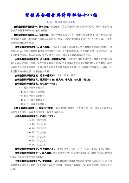 保健品会销金牌讲师秘诀十八招