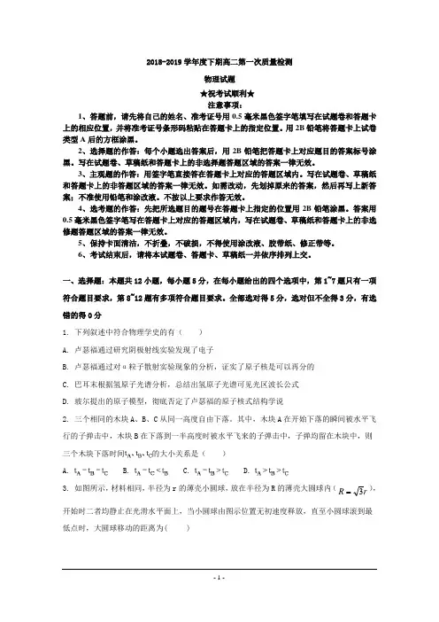 河南省周口市扶沟县高级中学2018-2019学年高二下学期第一次月考物理试题