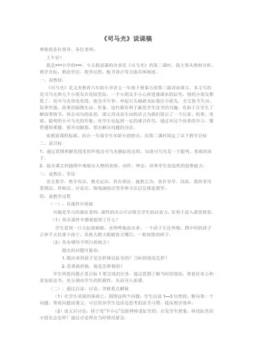 司马光说课稿