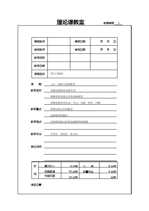 教案 电路与电路模型