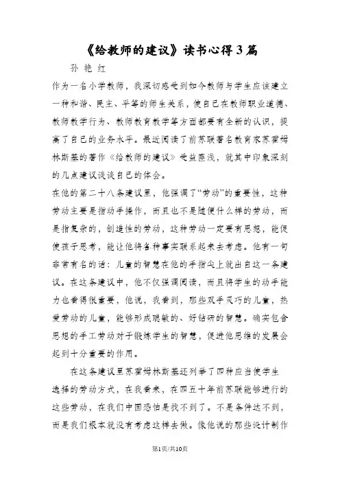给教师的建议读书心得3篇