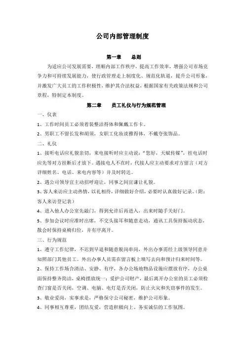 公司内部管理制度