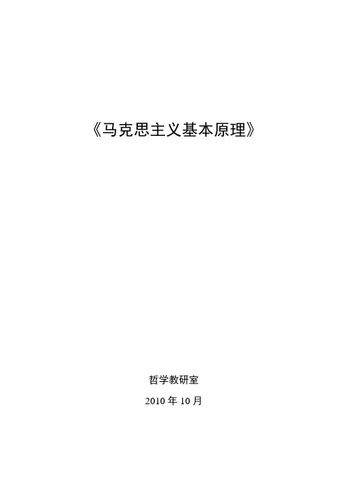 马克思主义基本原理考试题库