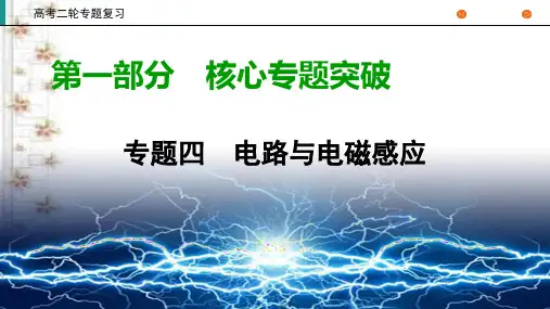 2020高考物理二轮专题复习课标通用版 课件 专题4 电路与电磁感应 第1部分 第11讲 
