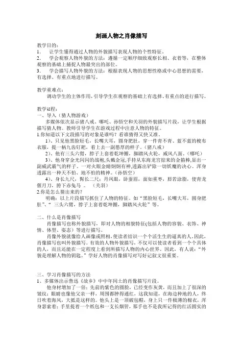 刻画人物之肖像描写