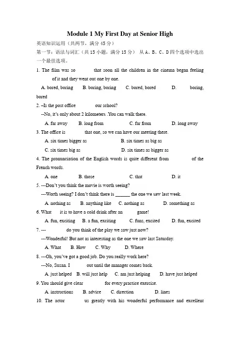 外研社高中英语Book1 Module 1 My First Day at Senior High 单元测试题