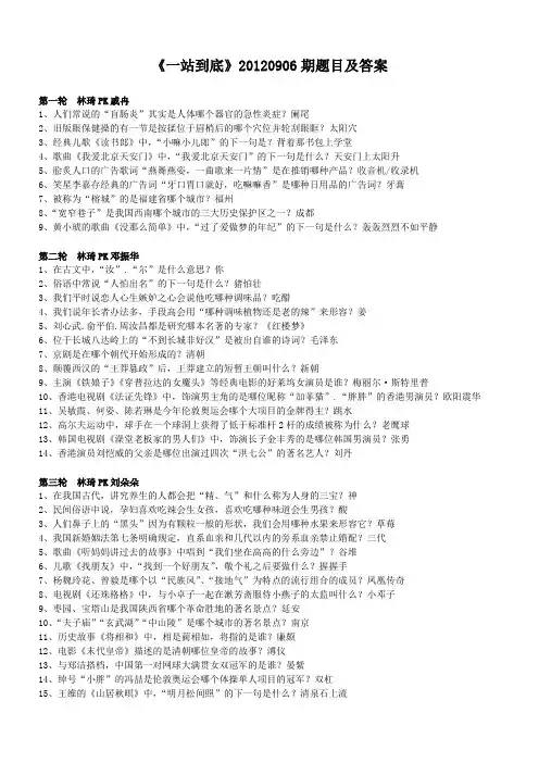 《一站到底》20120906期题目及答案---50
