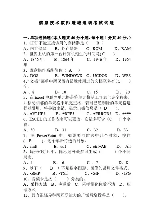 信息技术教师进城选调考试试题10