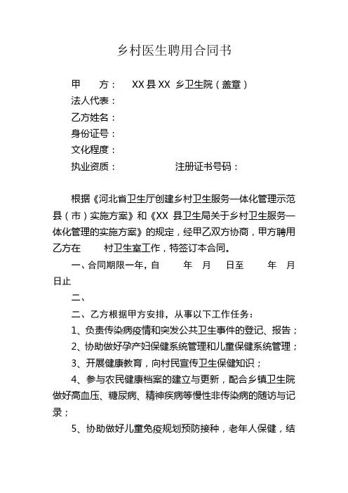 乡村医生一体化管理聘用合同书